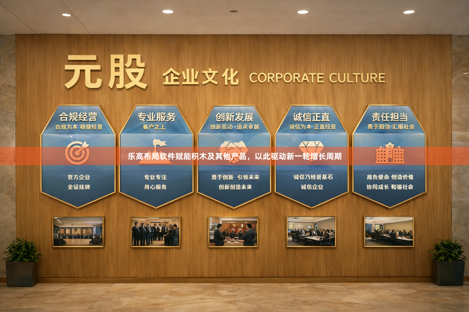 乐高布局软件赋能积木及其他产品，以此驱动新一轮增长周期