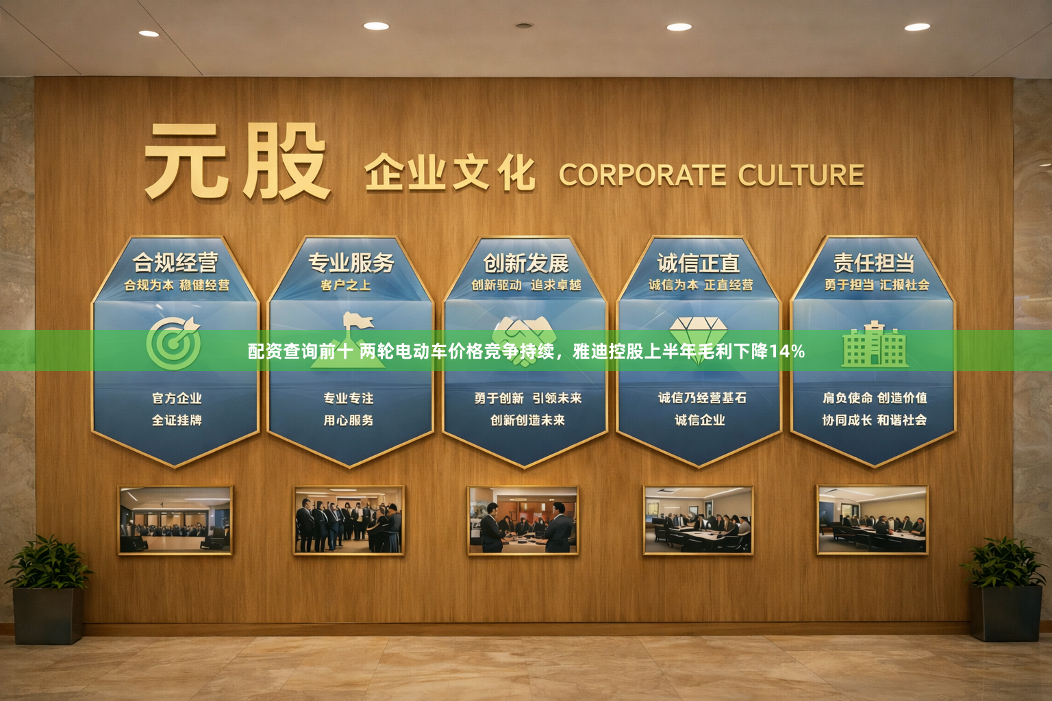 配资查询前十 两轮电动车价格竞争持续，雅迪控股上半年毛利下降14%