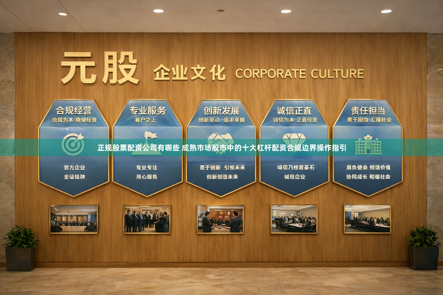 正规股票配资公司有哪些 成熟市场股市中的十大杠杆配资合规边界操作指引